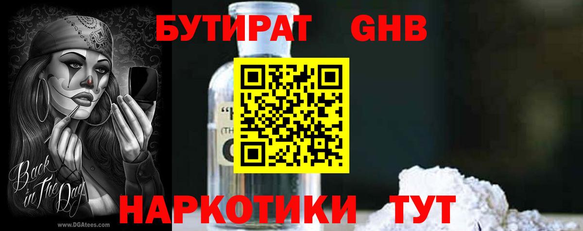 Бутират  Вход с VPN  Сокол  БУТИРАТ GHB 