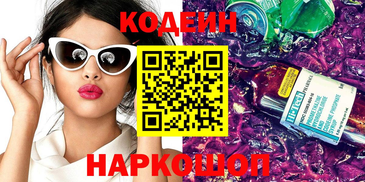 Codein Purple Drank Сокол