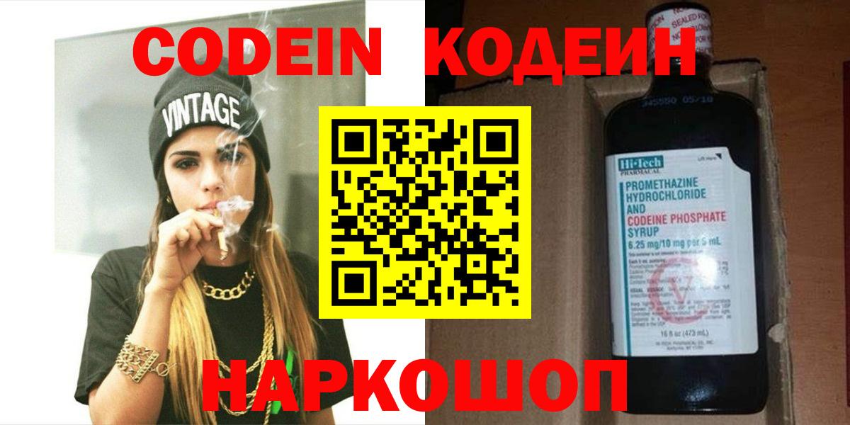 Кодеин напиток Lean (лин)  Вход с VPN  Сокол  Кодеиновый сироп Lean Purple Drank 