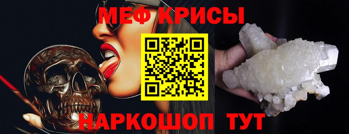 Мефедрон кристаллы Сокол